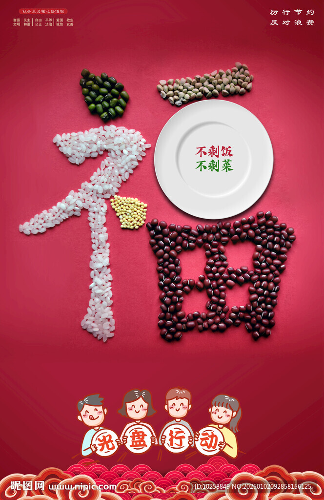 節(jié)約糧食反對(duì)浪費(fèi)公益廣告