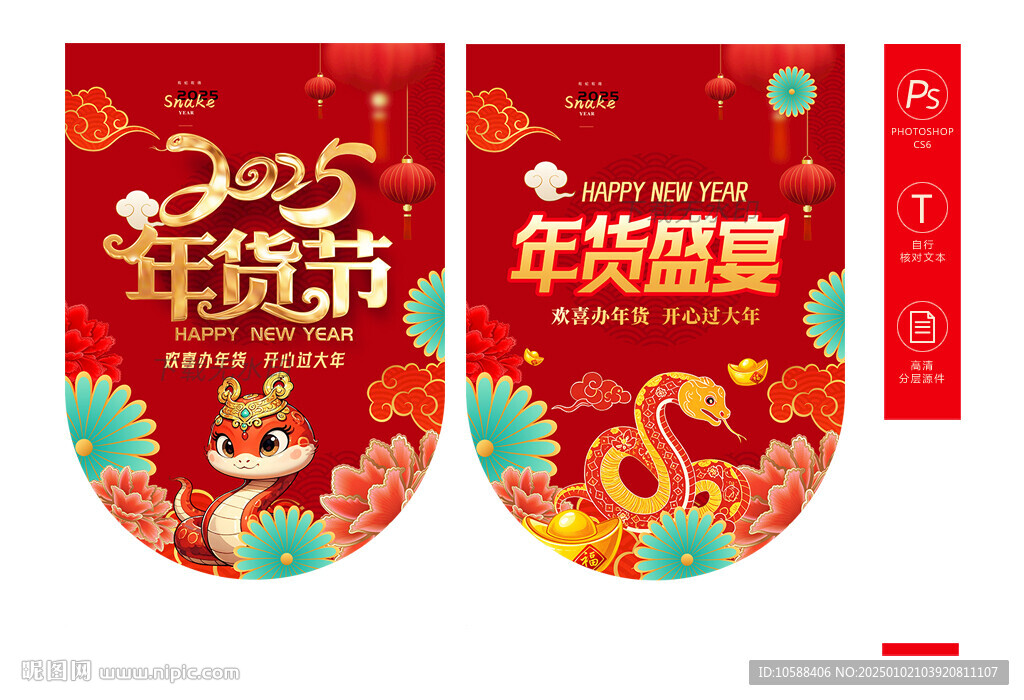 年貨節(jié)吊旗
