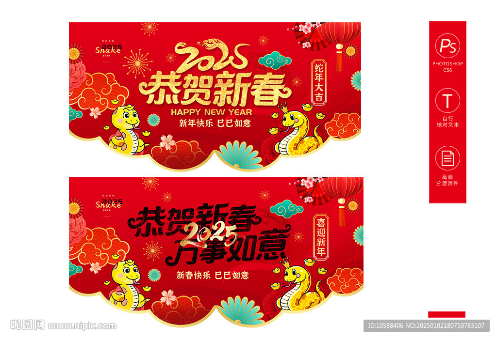 2025新春吊旗