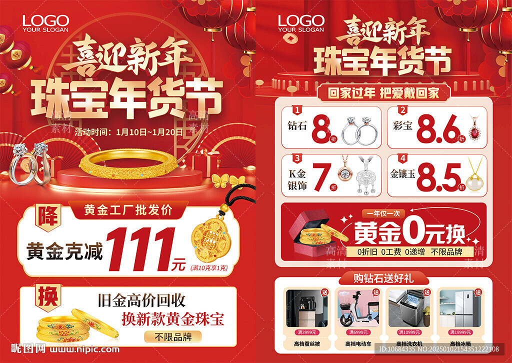 新年珠寶