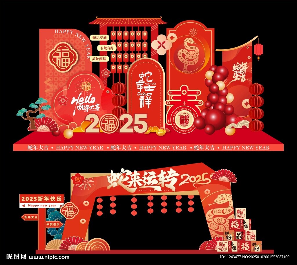 蛇年背景