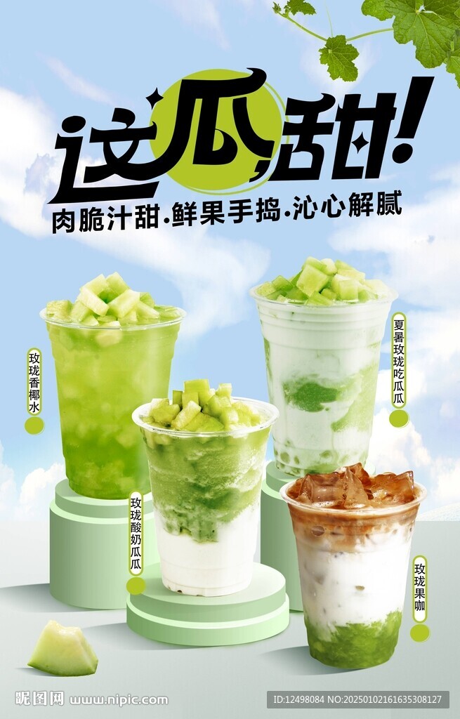玫瓏瓜