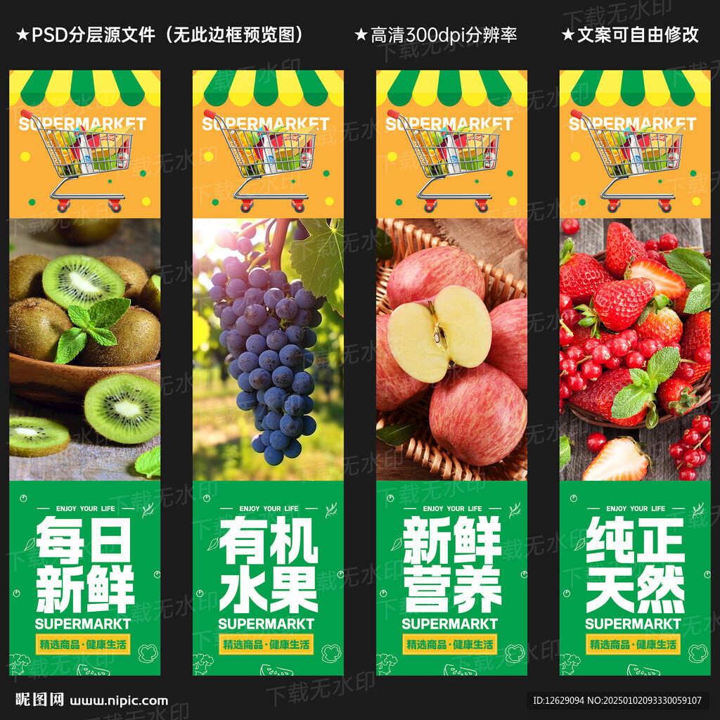 超市水果柱子