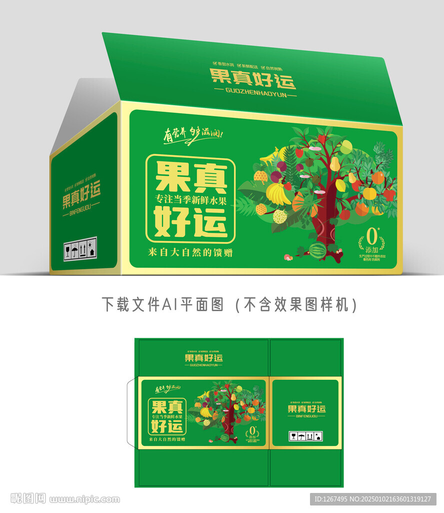 通用水果彩盒