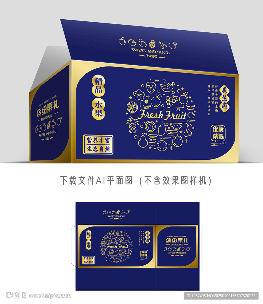 通用水果包裝