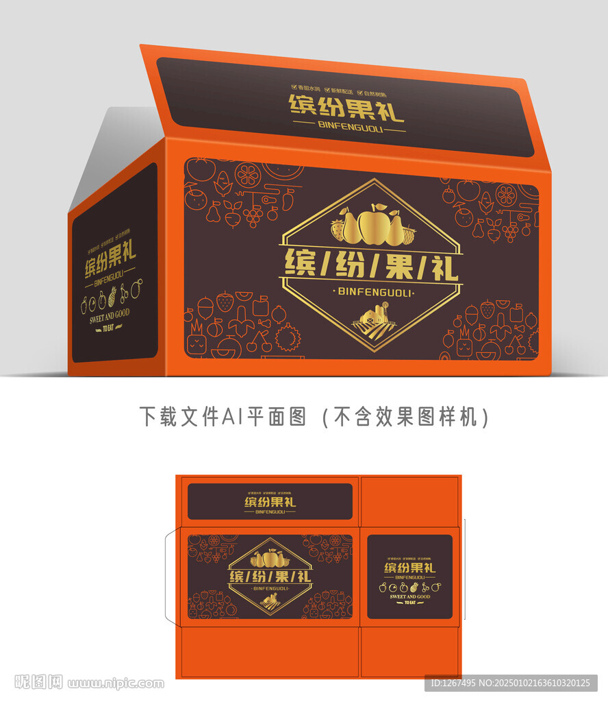通用水果包裝
