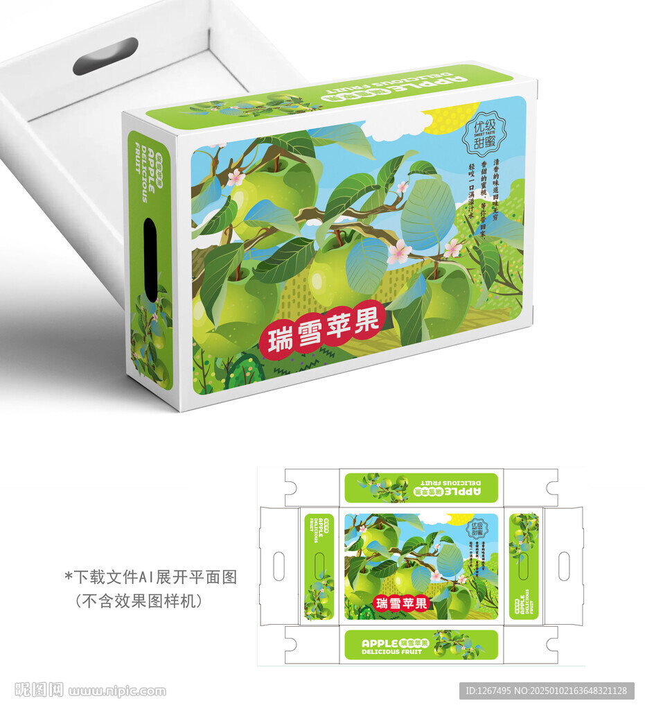 瑞雪蘋果禮盒