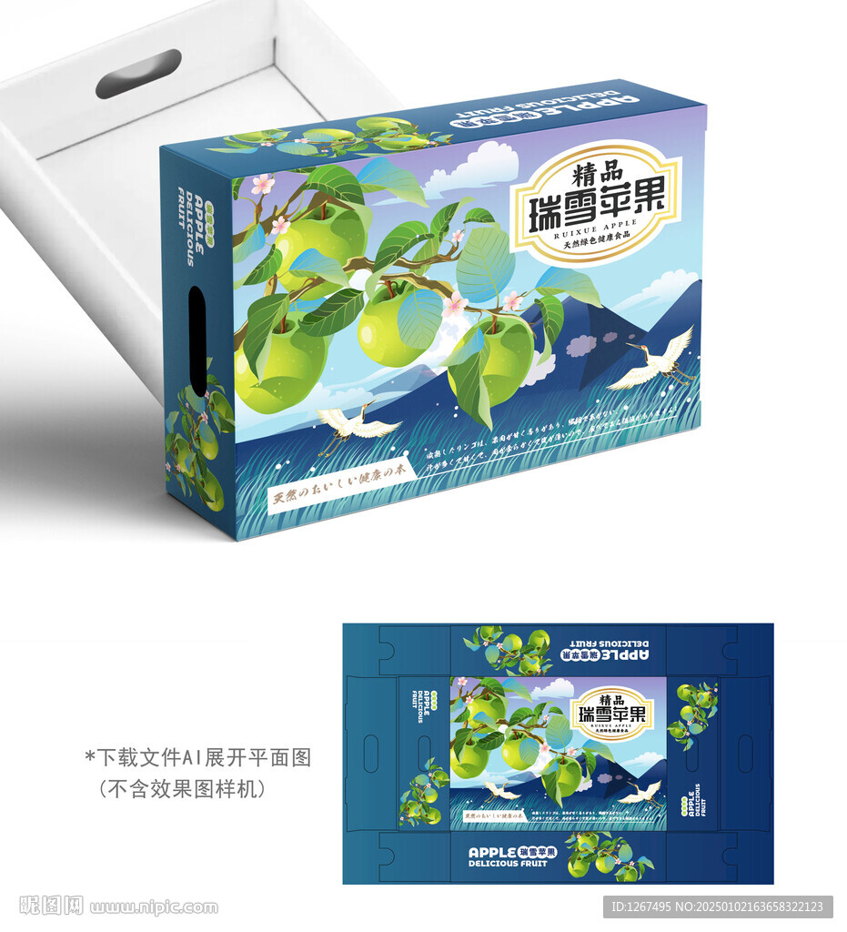 瑞雪蘋果設(shè)計