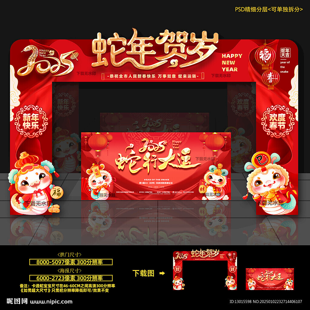 2025春節(jié)門(mén)頭