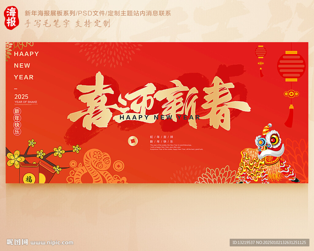 喜迎新春