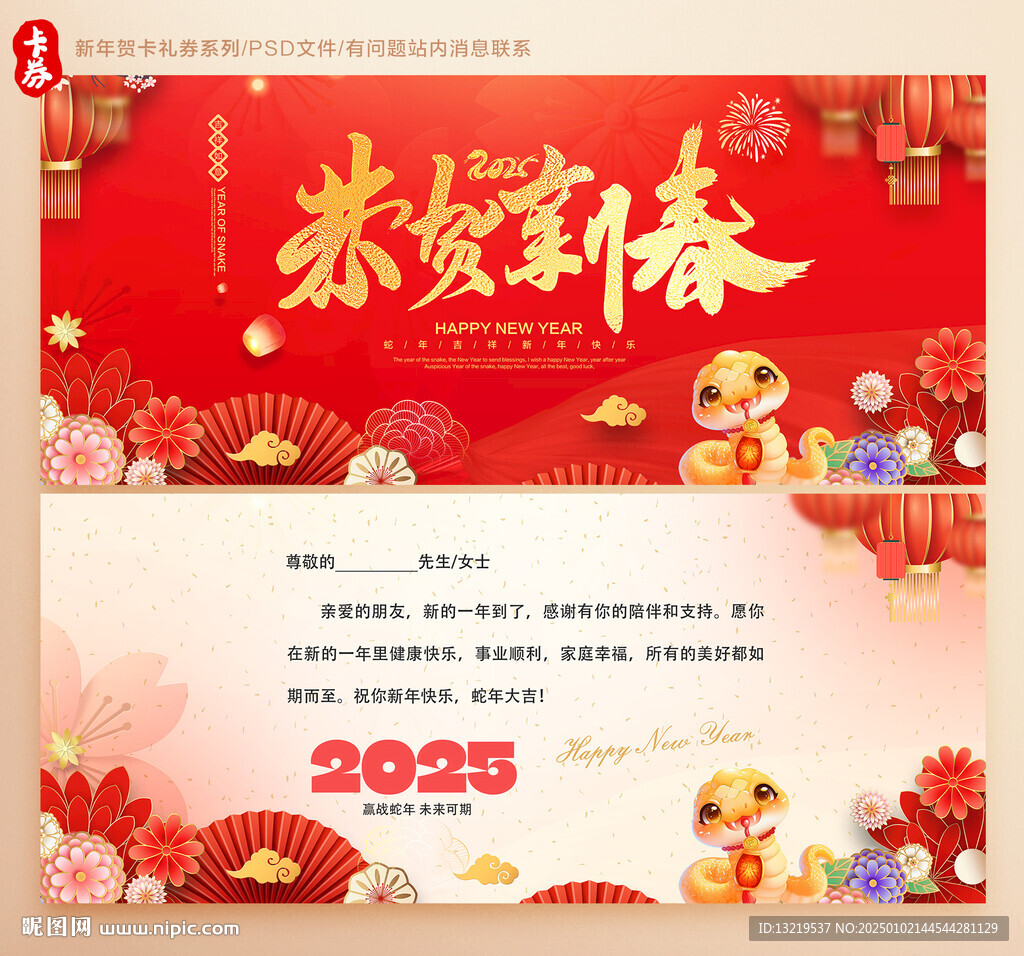 春節(jié)賀卡