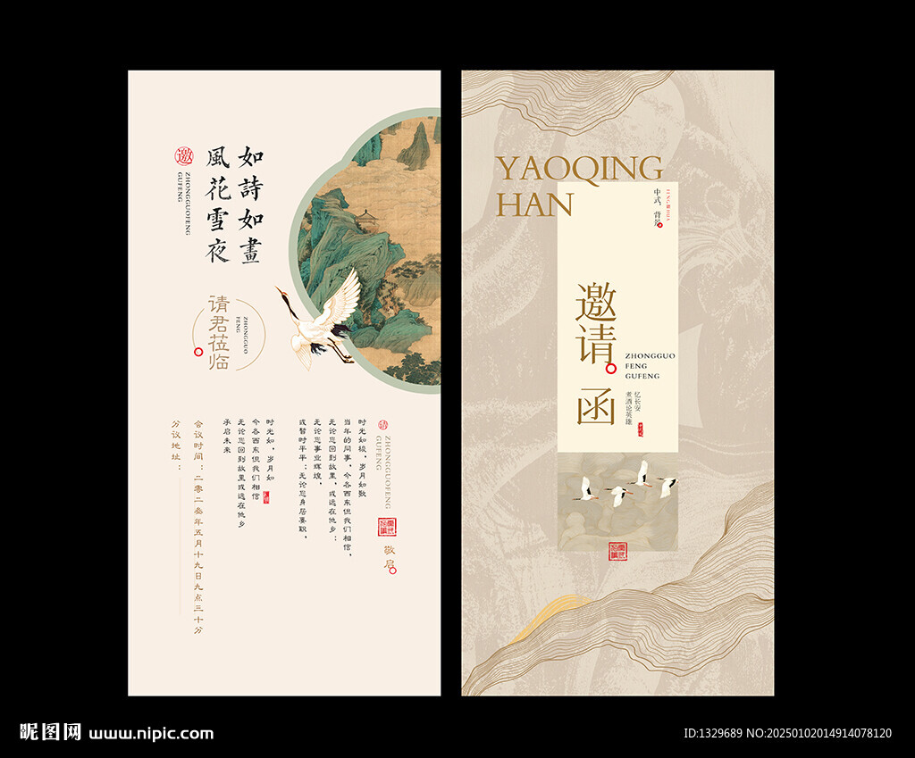 中式邀請(qǐng)函