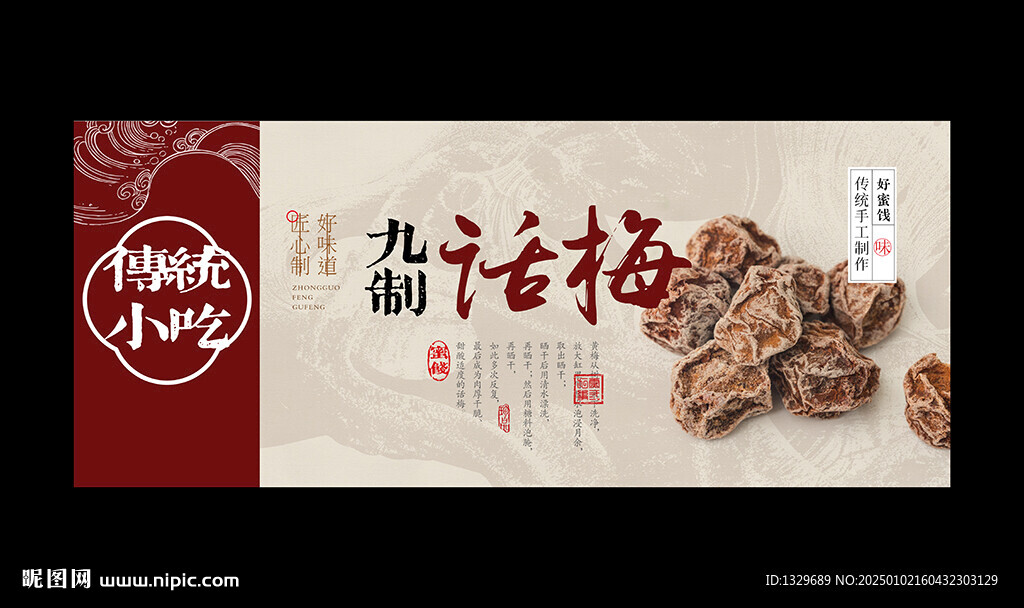 話梅海報