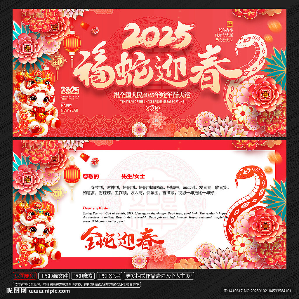 2025蛇年賀卡