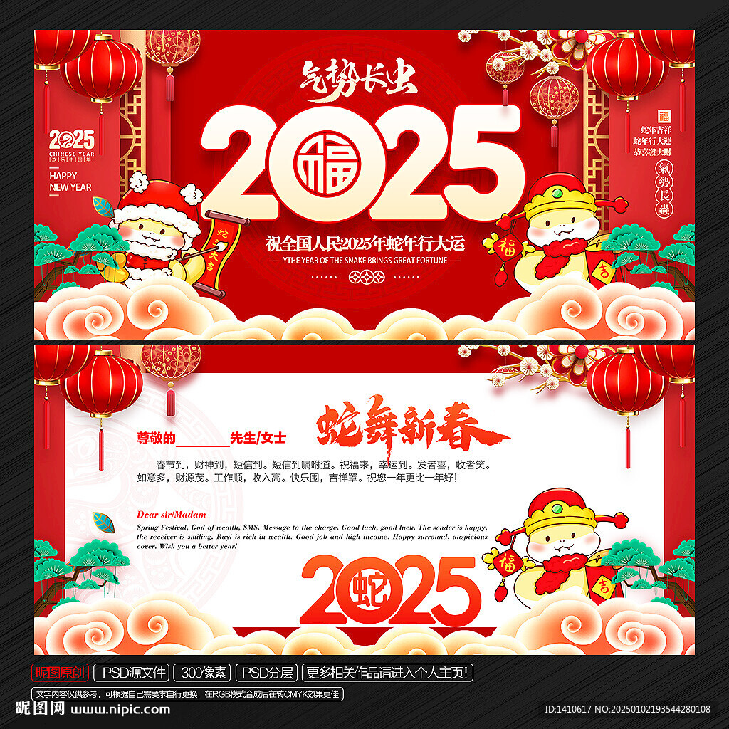 蛇年賀卡