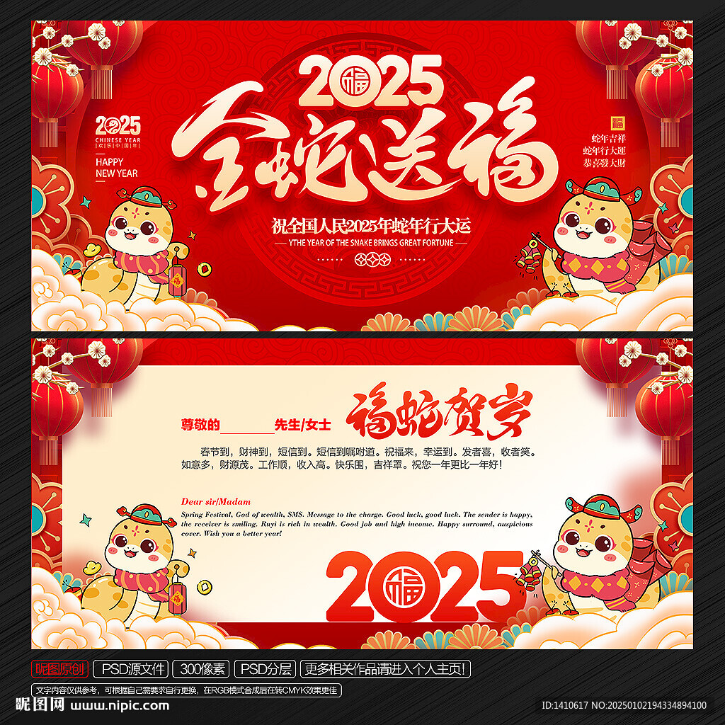 2025蛇年春節賀卡