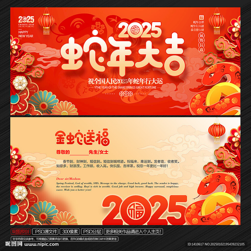 2025年賀卡