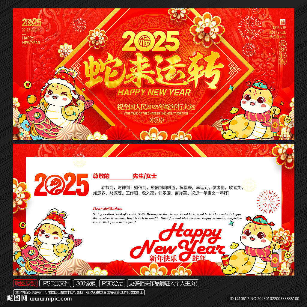 2025年賀卡