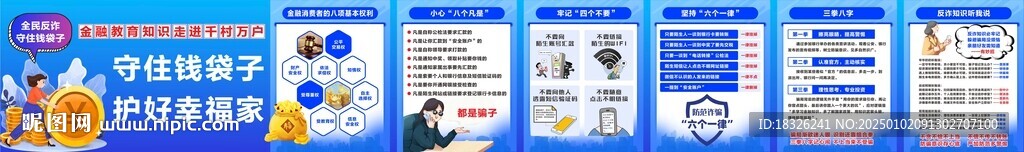 反詐騙宣傳欄