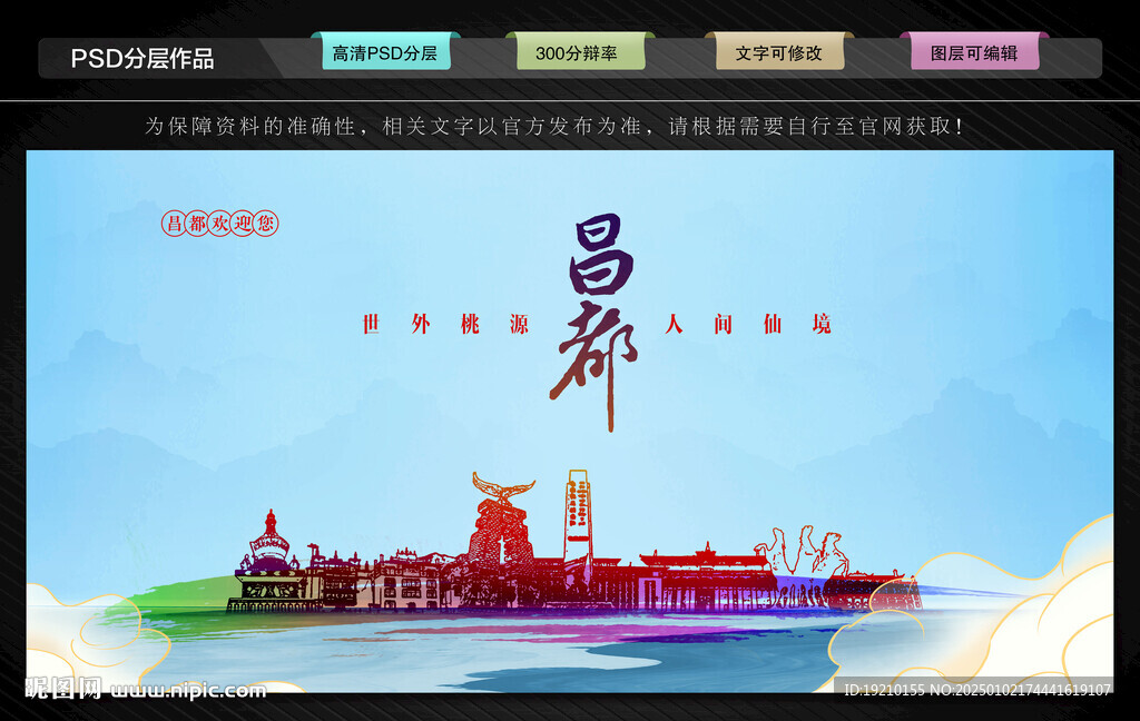 昌都