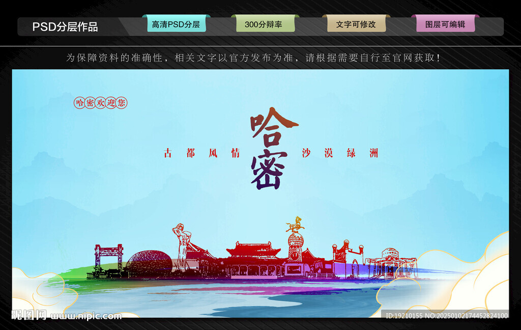 哈密