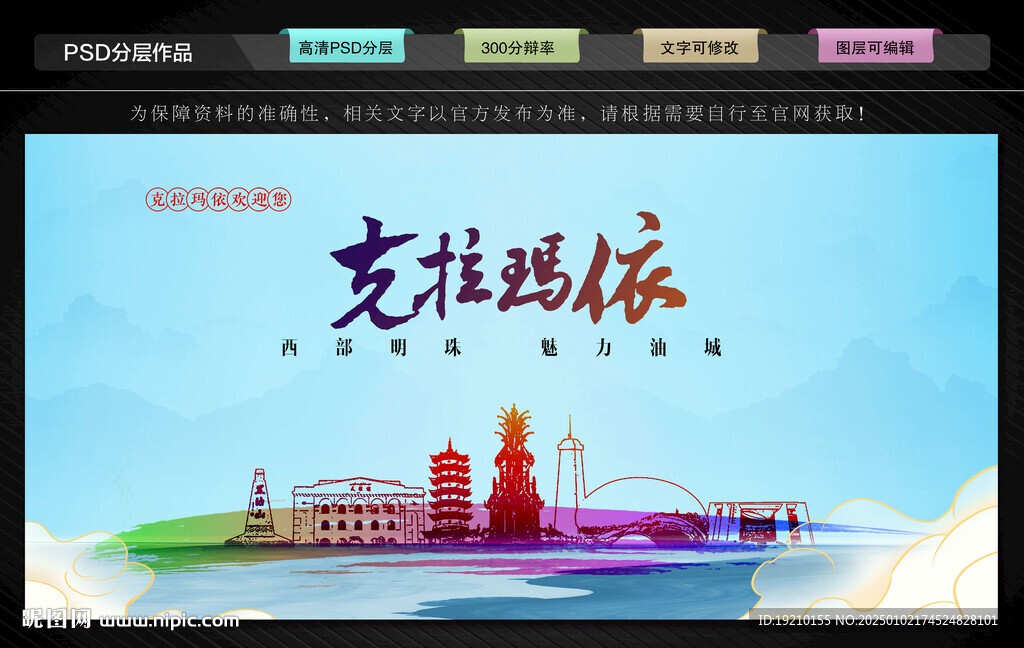 克拉瑪依