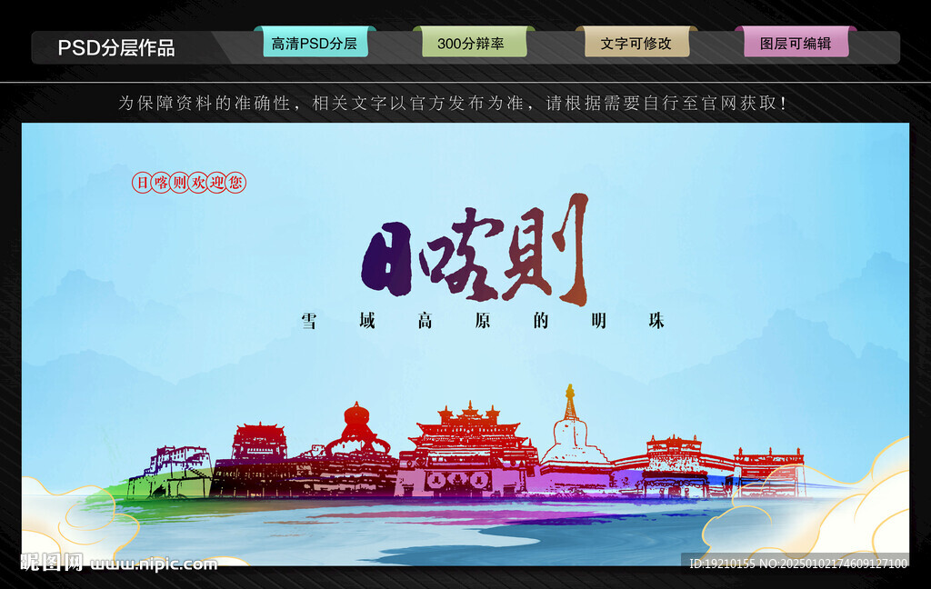 日喀則