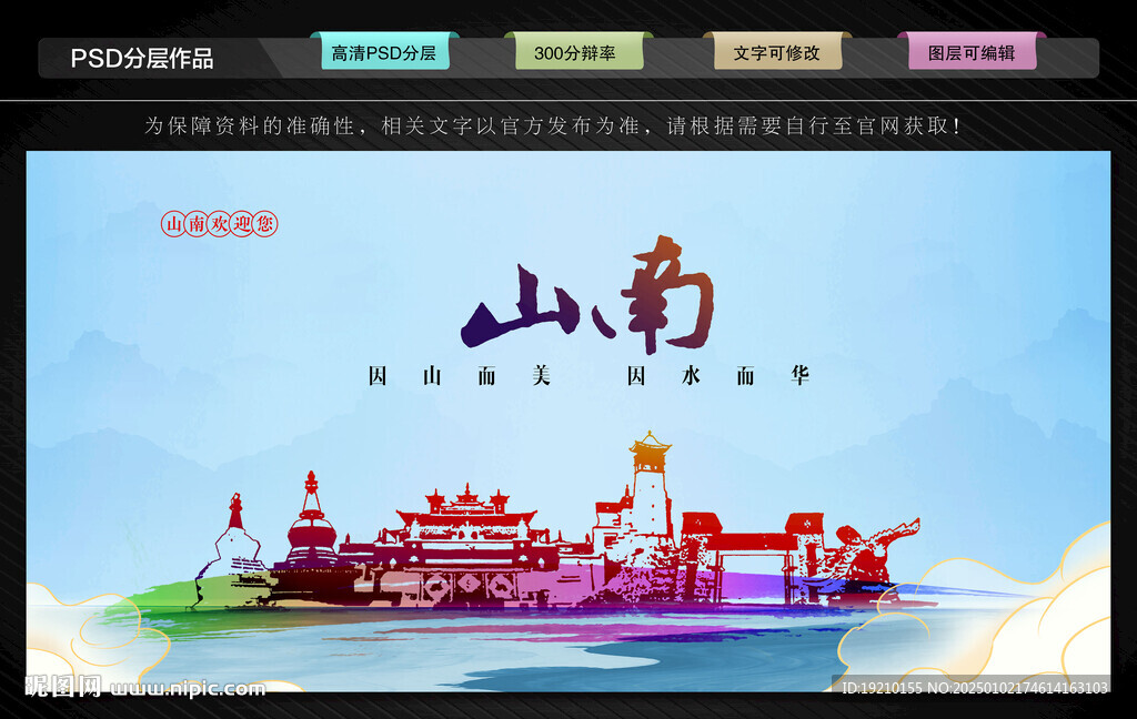 山南