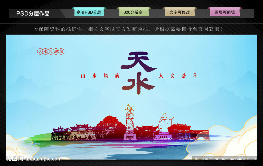 天水