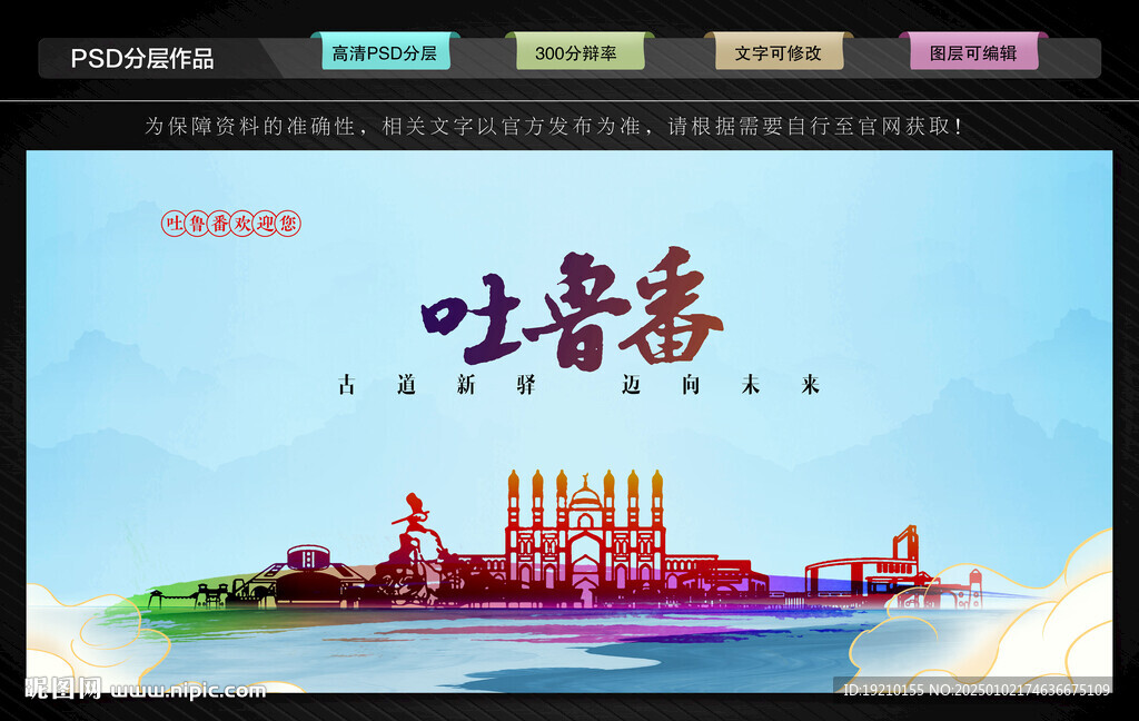 吐魯番