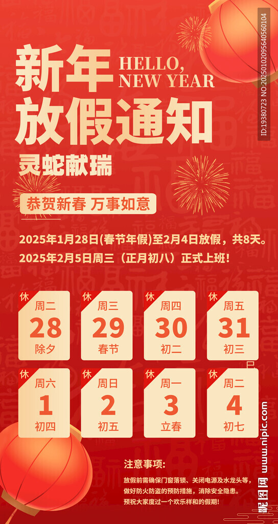 2025春節放假通知