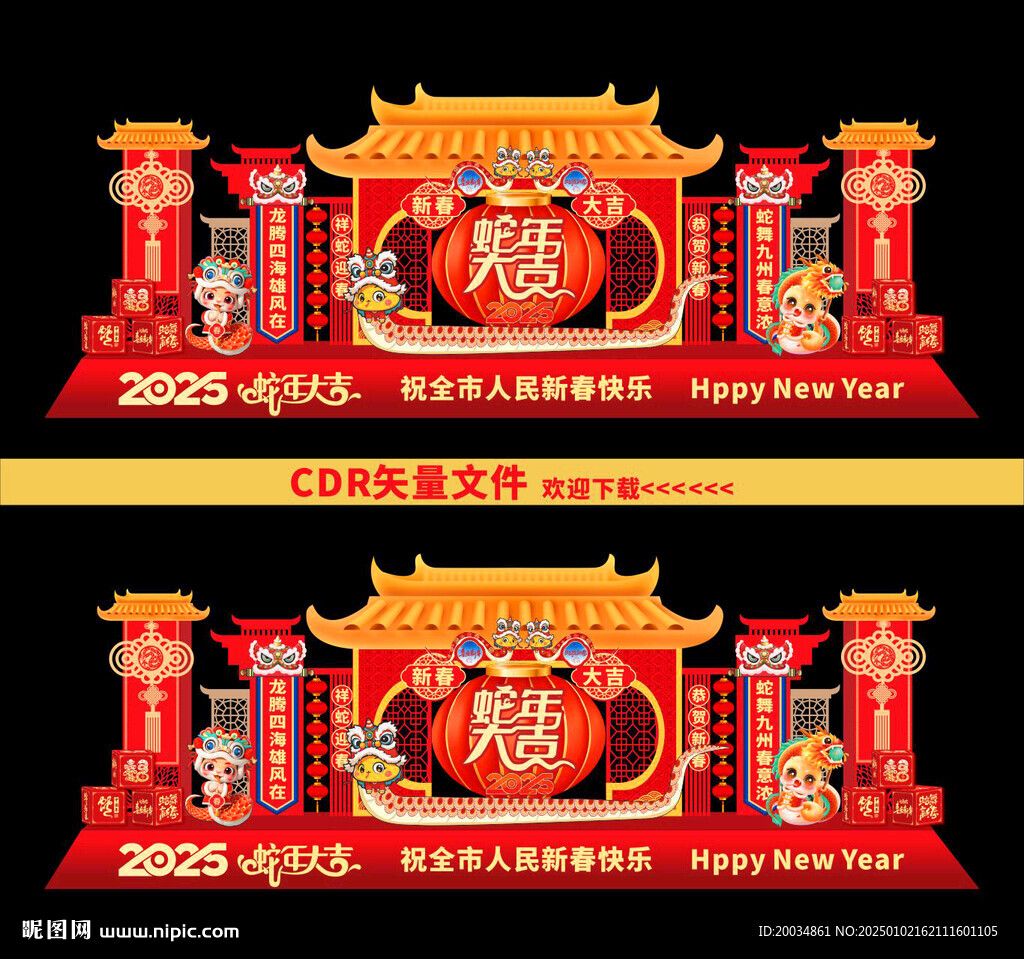 蛇年美陳小品