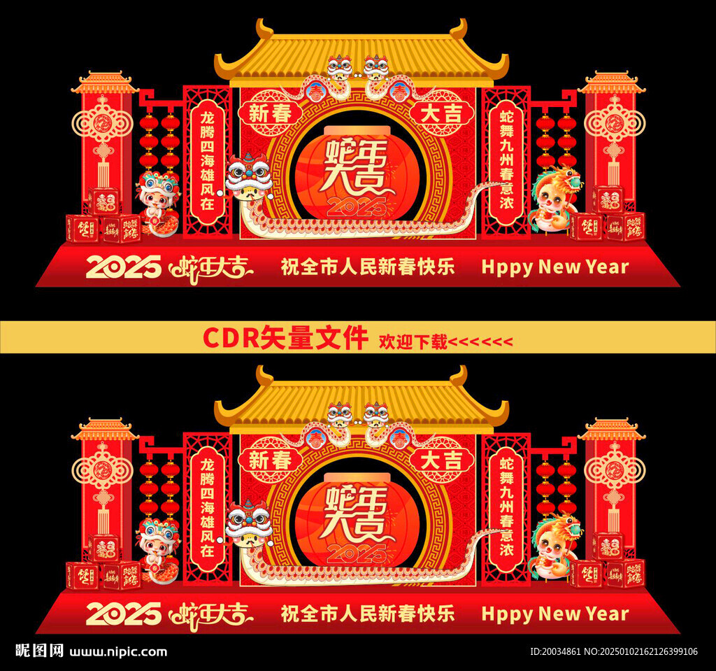 蛇年美陳造型