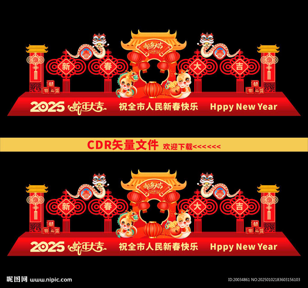 蛇年拍照框