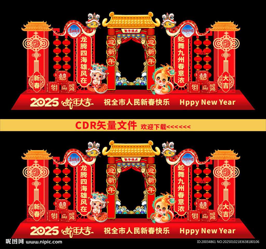 蛇年拍照框