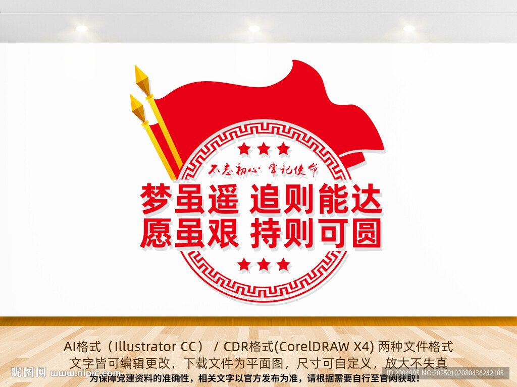 2025新年賀詞黨建文化墻