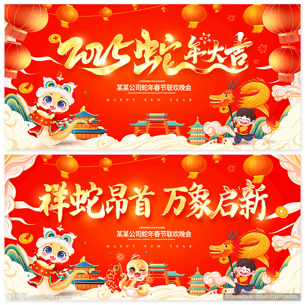 春節 2025