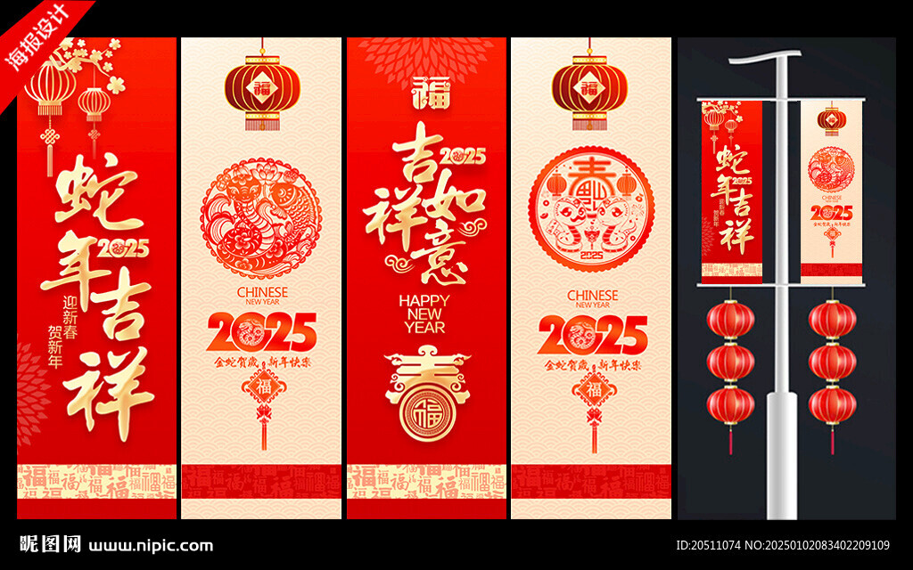 2025新年道旗