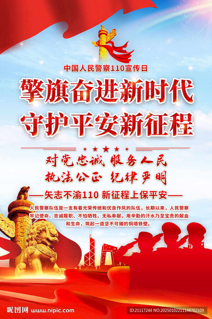 110宣傳日海報