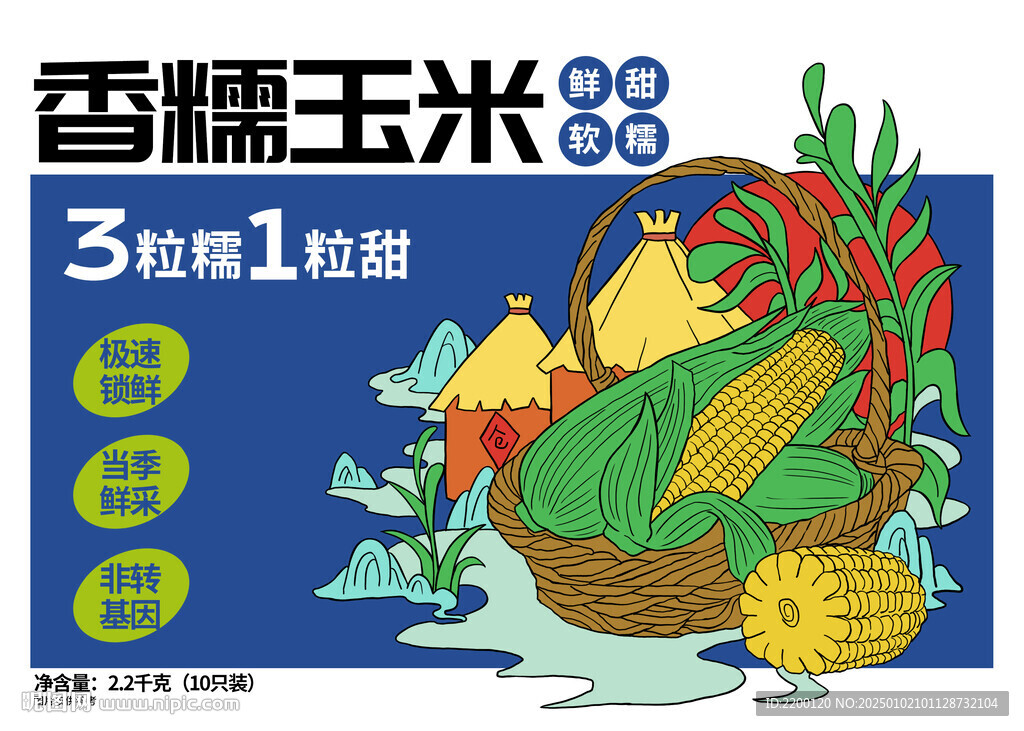 玉米包裝
