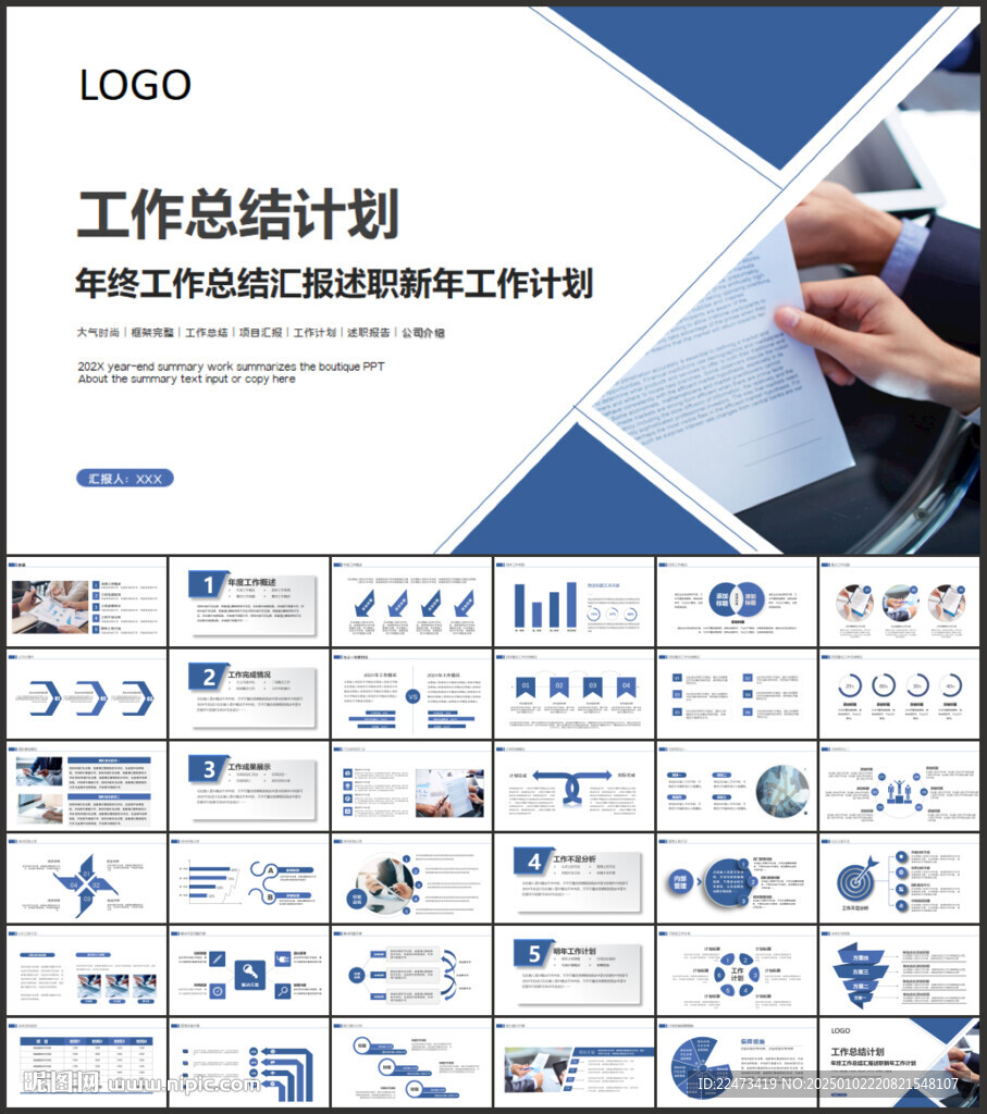 新年工作計劃PPT