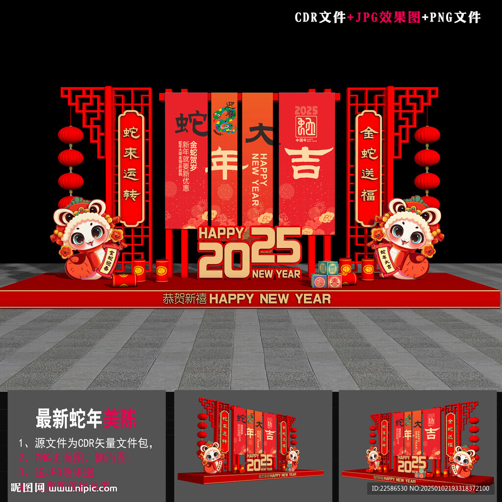 2025蛇年美陳