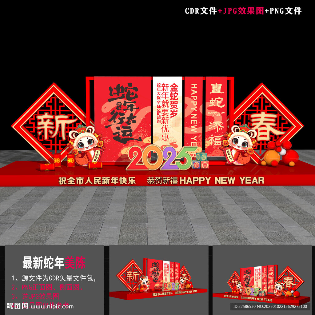2025蛇年美陳布置