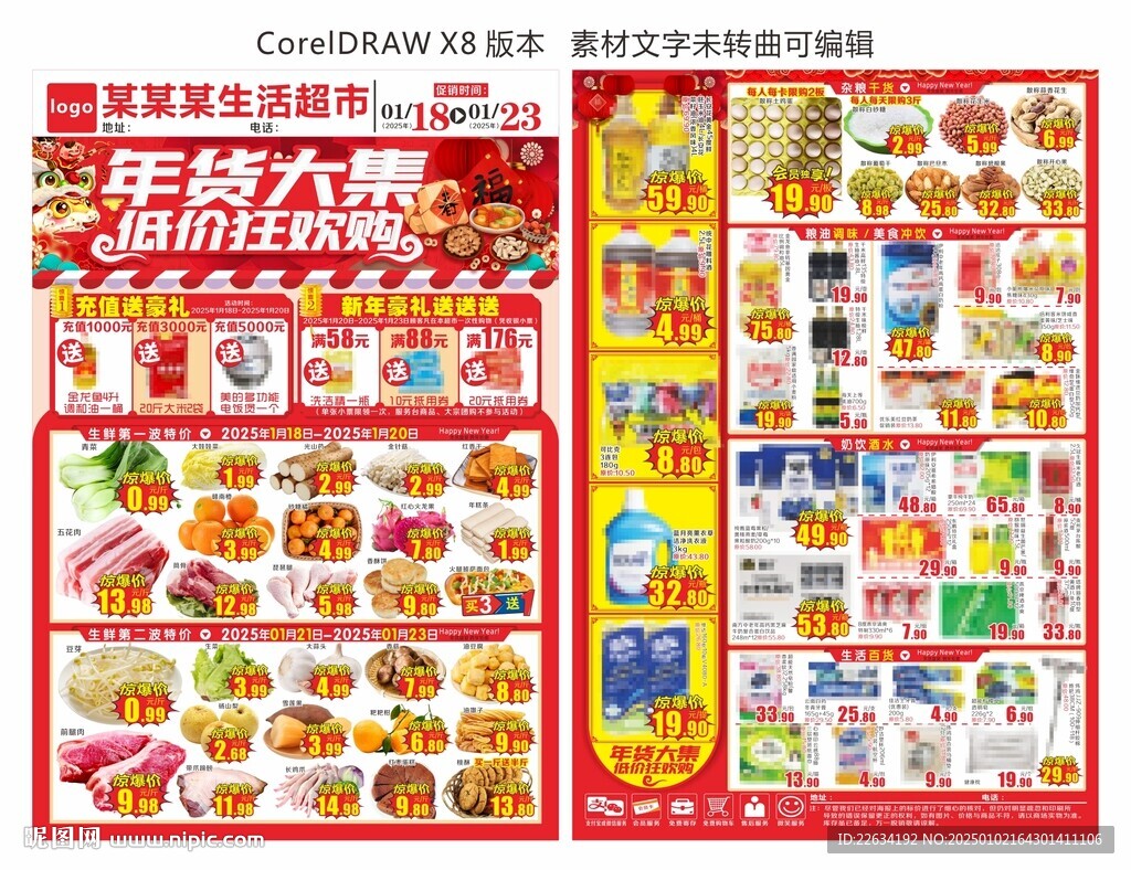 年貨大集DM海報