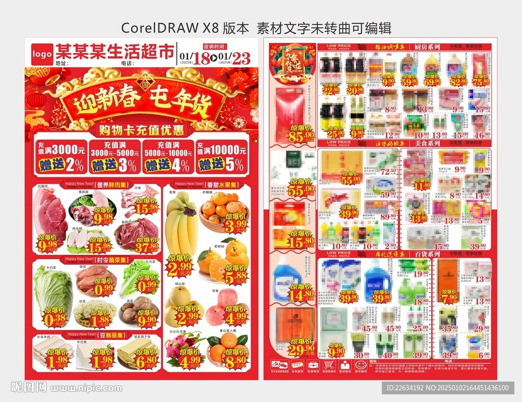 迎新春屯年貨DM海報