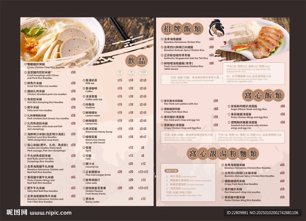 餐牌傳單