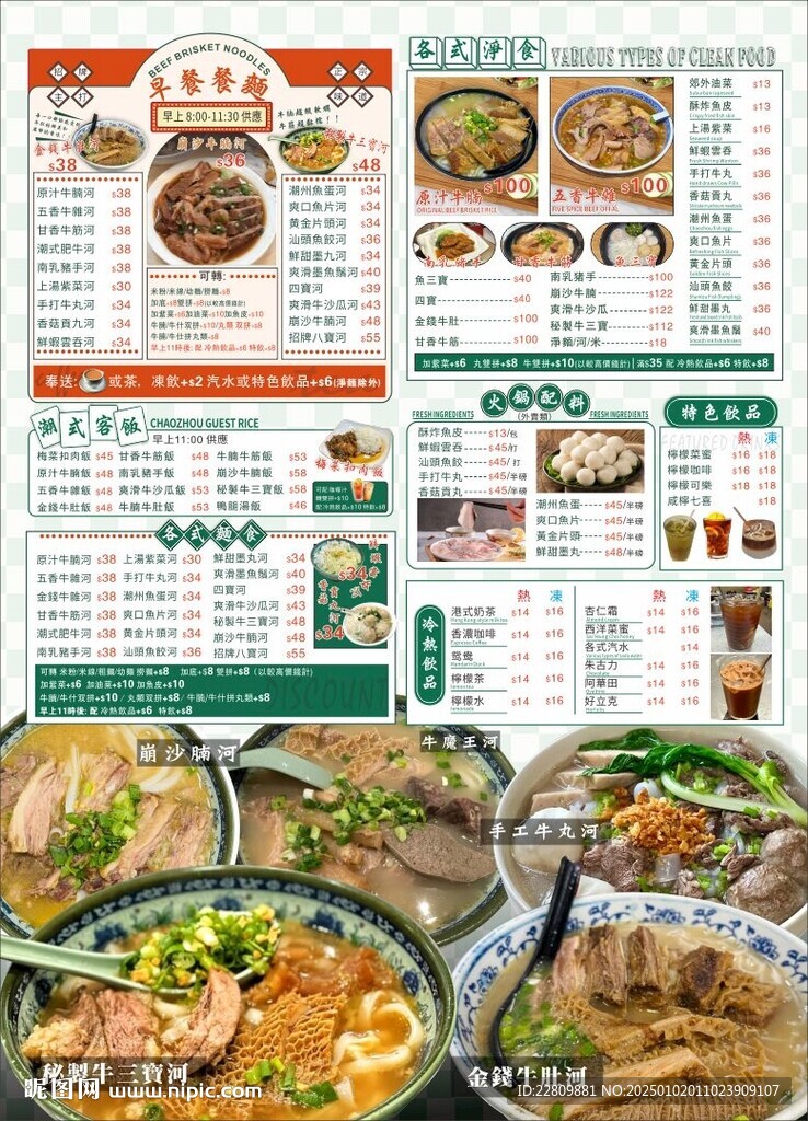 港式傳單海報
