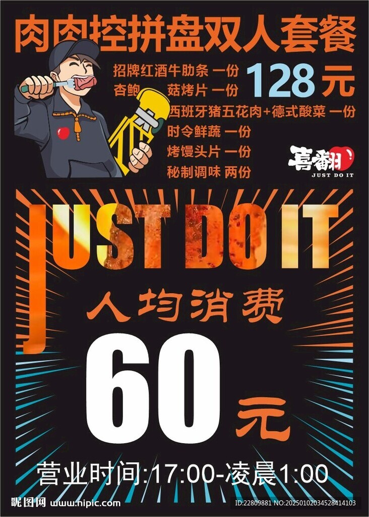 烤肉燈箱海報