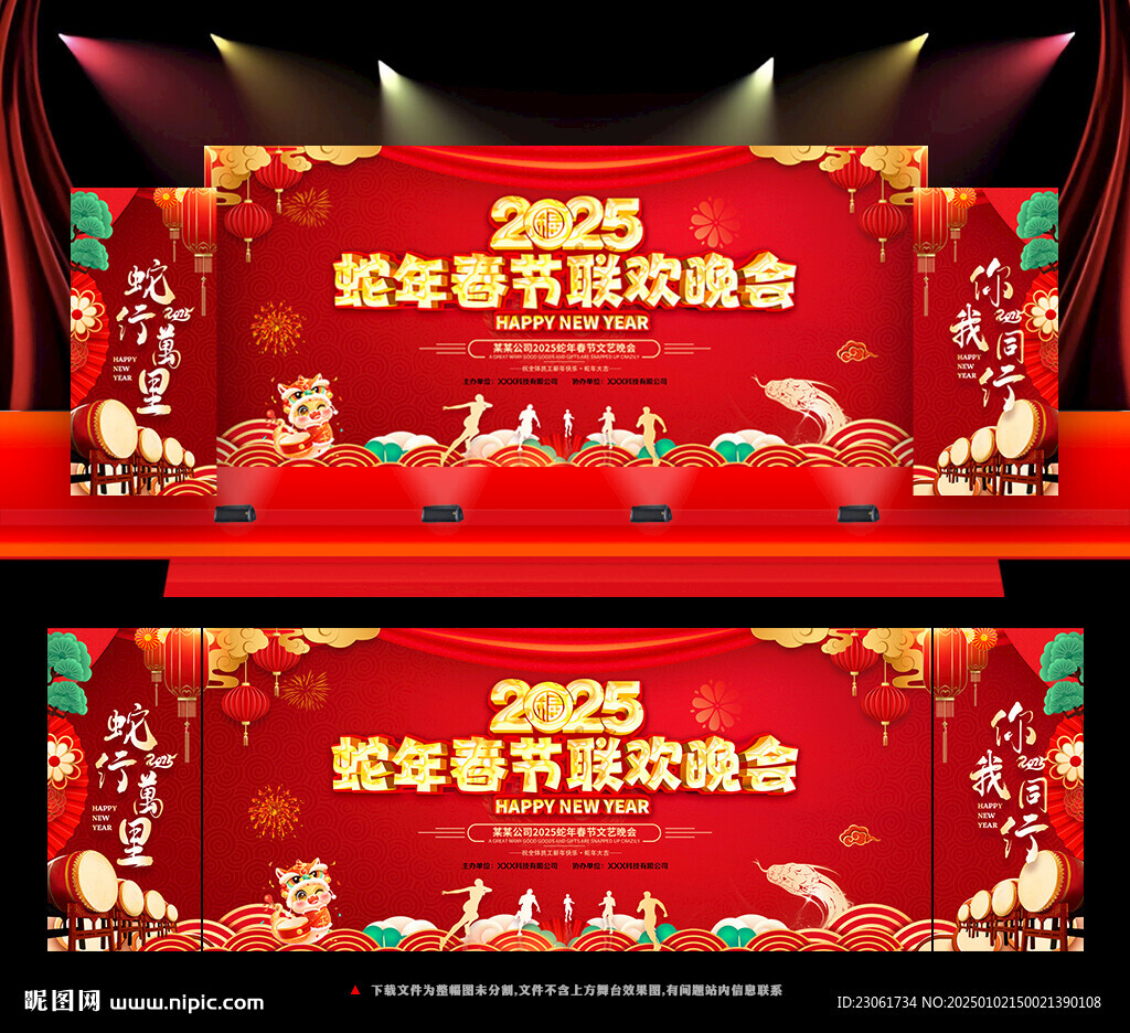蛇年晚會(huì)舞臺(tái)背景