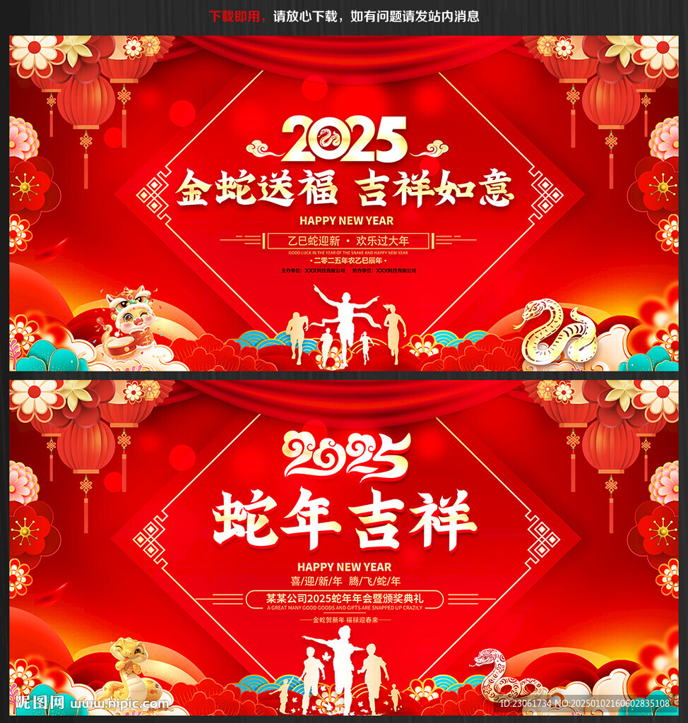 蛇年新年晚會(huì)舞臺(tái)背景